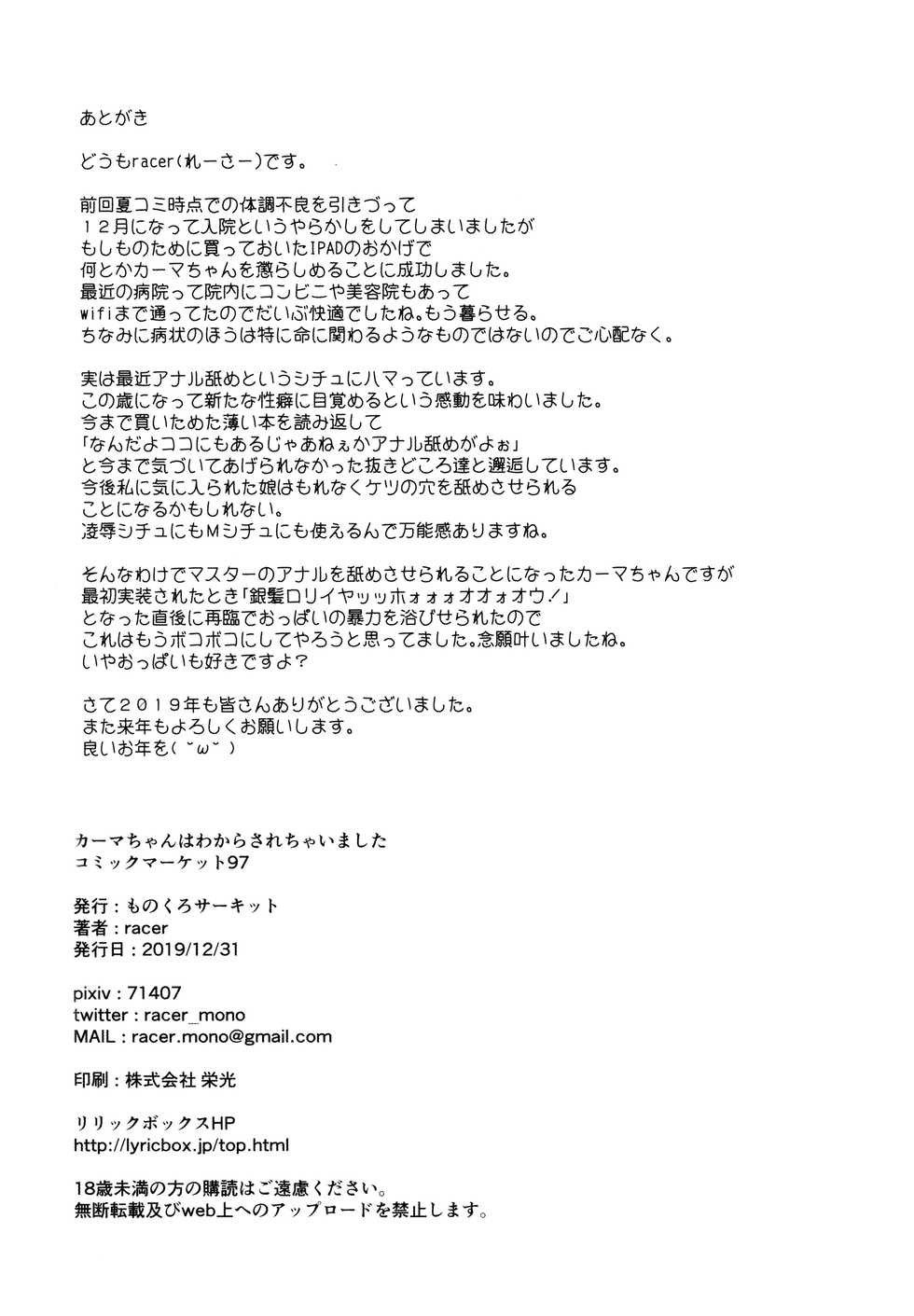 (C97) [Monochrome Circuit (racer)] Kama-chan wa Wakara Sarechaimashita | Putting Kama-chan In Her Place (Fate/Grand Order) [English] [Melty Scans] - Page 21