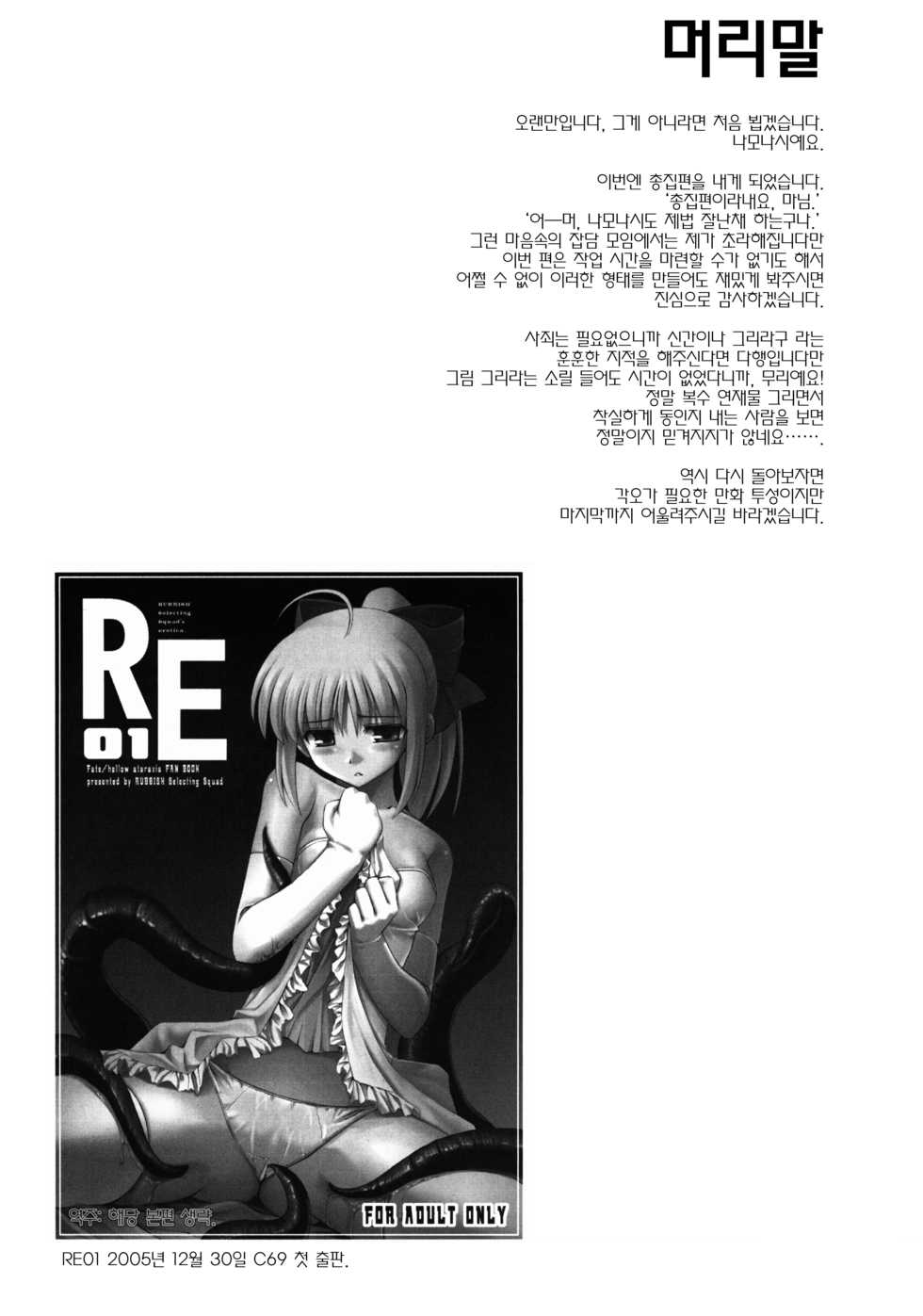 (C77) [RUBBISH Selecting Squad (Namonashi)] RE Soushuuhen 01 | Re 총집편 01 (Various) [Korean] [달붕이] [Incomplete] - Page 4