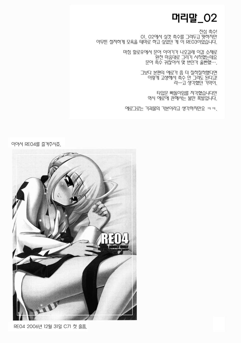 (C77) [RUBBISH Selecting Squad (Namonashi)] RE Soushuuhen 01 | Re 총집편 01 (Various) [Korean] [달붕이] [Incomplete] - Page 34