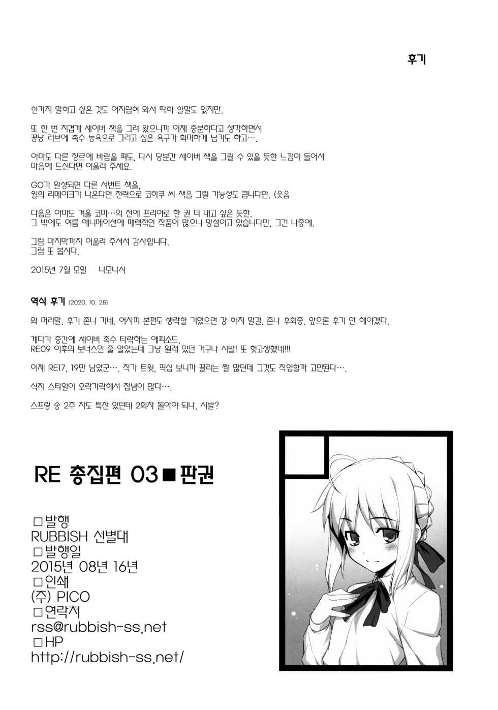 (C88) [RUBBISH Selecting Squad (Namonashi)] RE Soushuuhen 03 | RE 총집편 03 (Fate/stay night) [Korean] [달붕이] [Incomplete] - Page 32