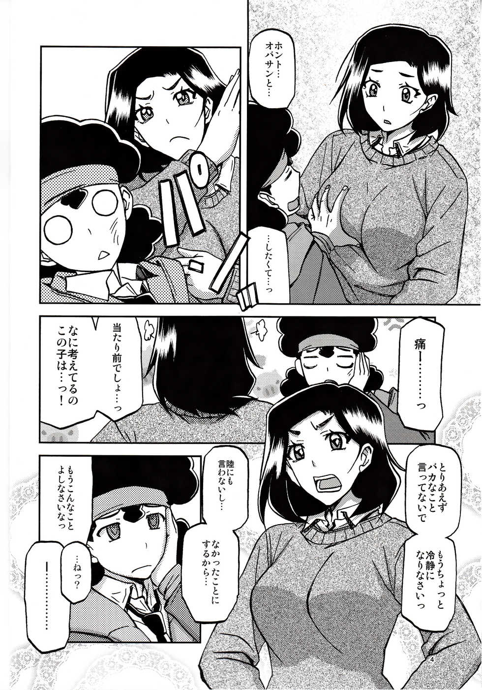[Sankaku Apron (Sanbun Kyoden, Umu Rahi)] Akebi no Mi - Misora Katei - Page 3