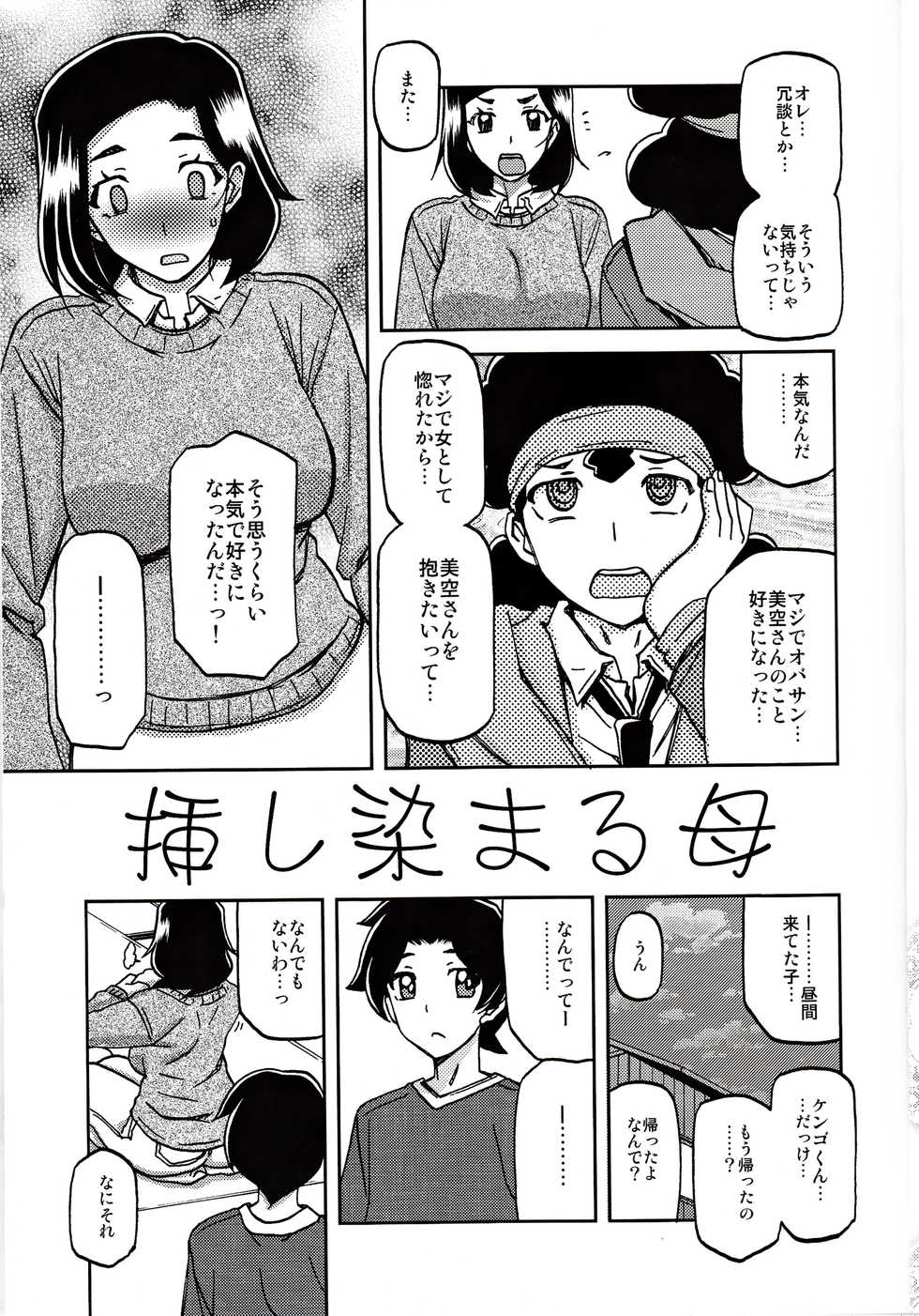 [Sankaku Apron (Sanbun Kyoden, Umu Rahi)] Akebi no Mi - Misora Katei - Page 4