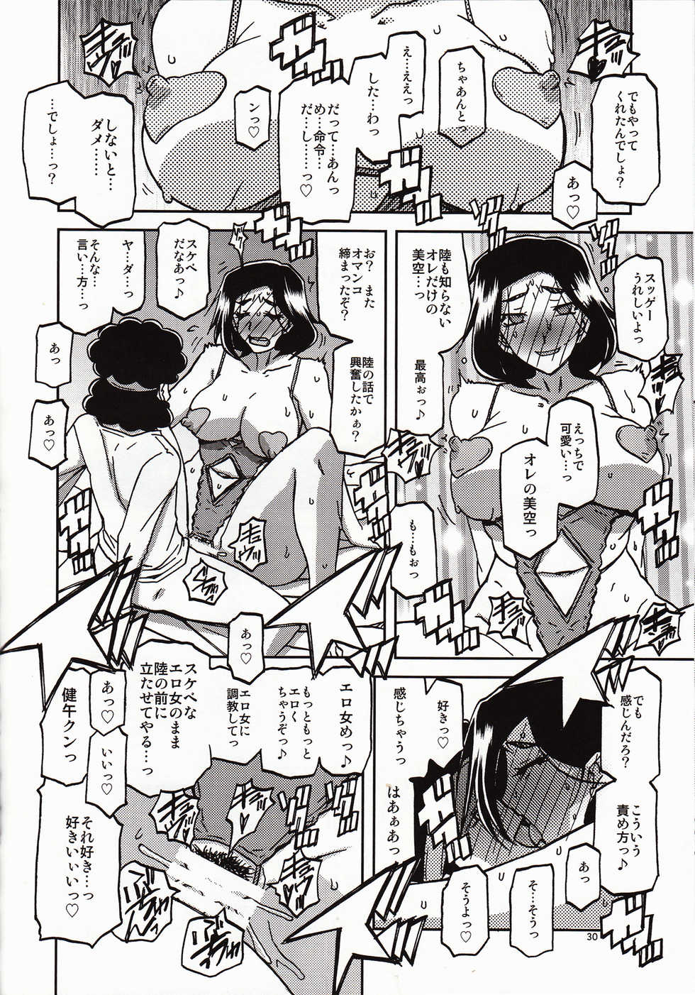 [Sankaku Apron (Sanbun Kyoden, Umu Rahi)] Akebi no Mi - Misora Katei - Page 29