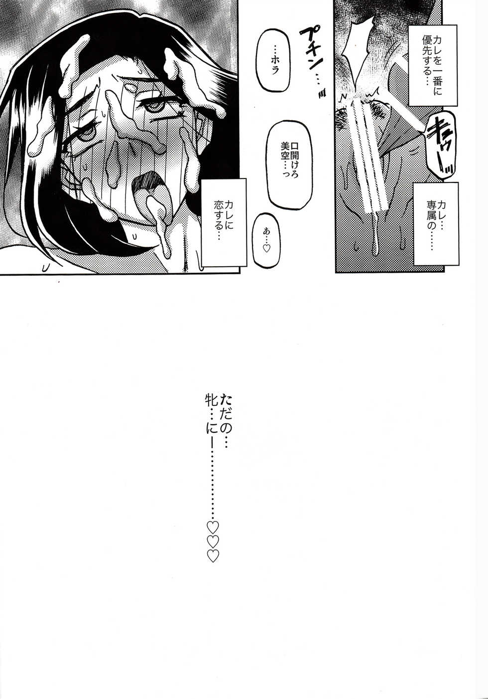 [Sankaku Apron (Sanbun Kyoden, Umu Rahi)] Akebi no Mi - Misora Katei - Page 32