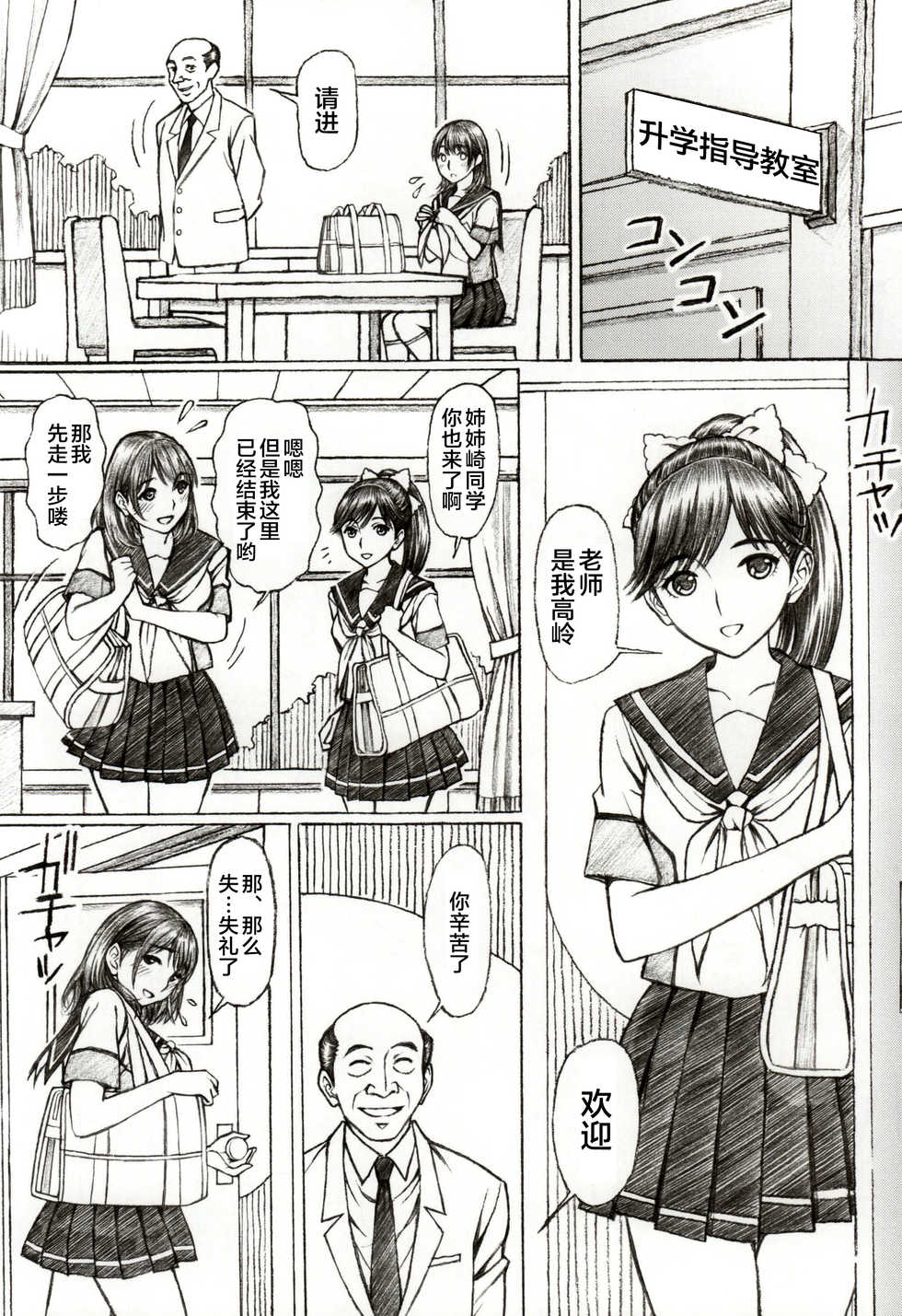 (Tora Matsuri 2015) [Shimekiri Sanpunmae (Tukimi Daifuku)] Gakkou no Sensei ga Love Plus no Manaka Ni no Joshikousei o Rape Shita! <Bangai Hen> (Love Plus) [Chinese] [不咕鸟汉化组] - Page 19