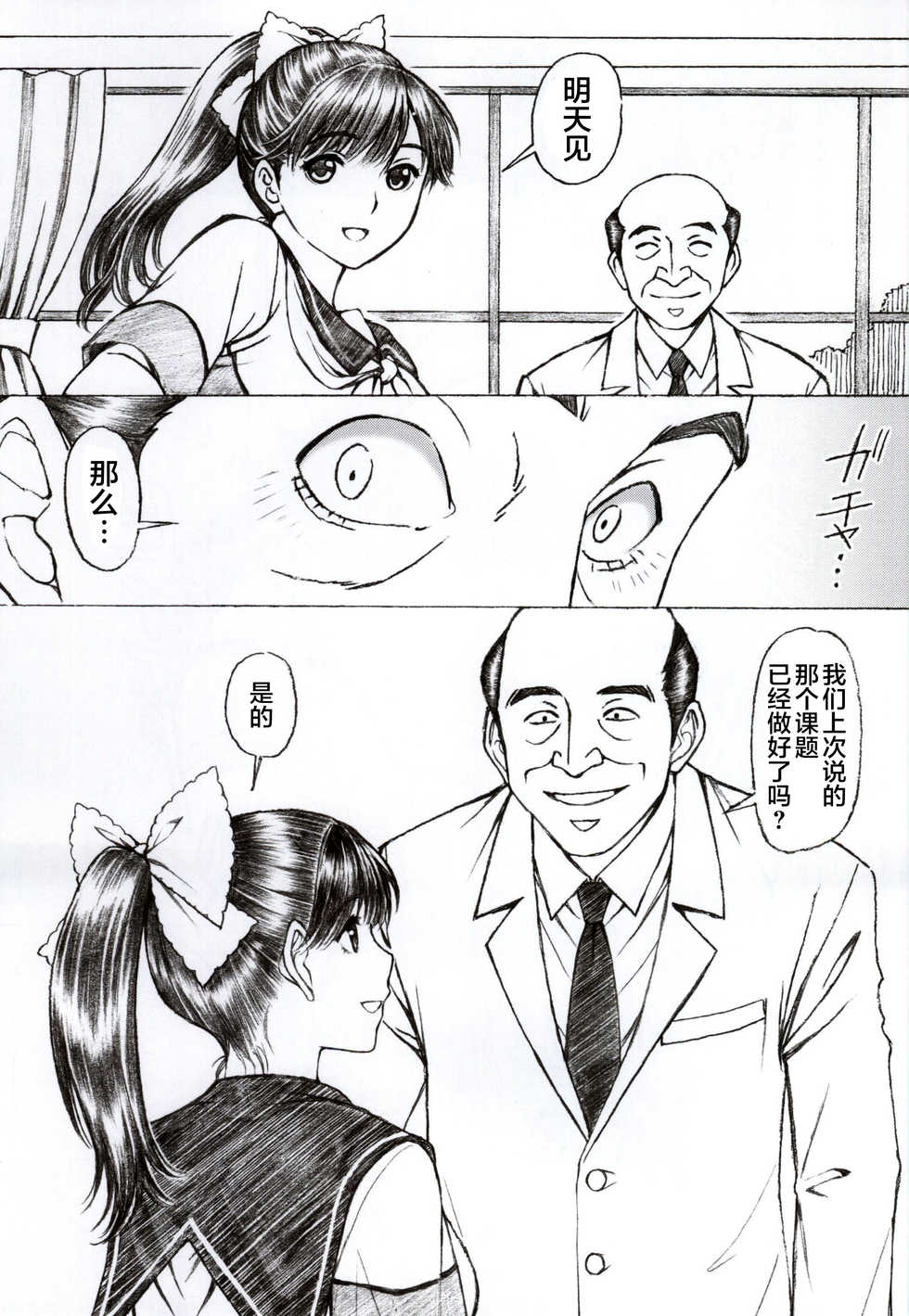 (Tora Matsuri 2015) [Shimekiri Sanpunmae (Tukimi Daifuku)] Gakkou no Sensei ga Love Plus no Manaka Ni no Joshikousei o Rape Shita! <Bangai Hen> (Love Plus) [Chinese] [不咕鸟汉化组] - Page 20
