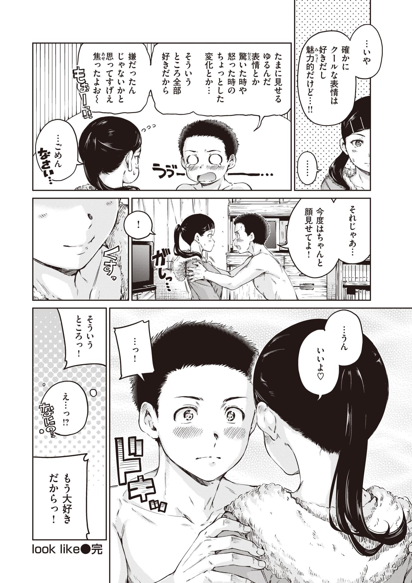 COMIC Kairakuten 2020-12 [Digital] - Page 25