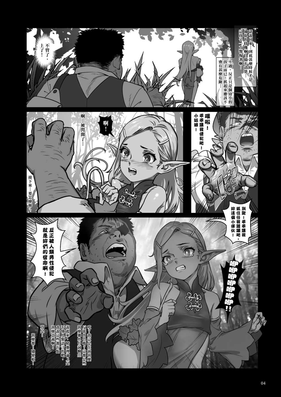[Seikei Doujin (As109)] Mori no Naka no Aru Koto [Chinese] [Digital] - Page 5