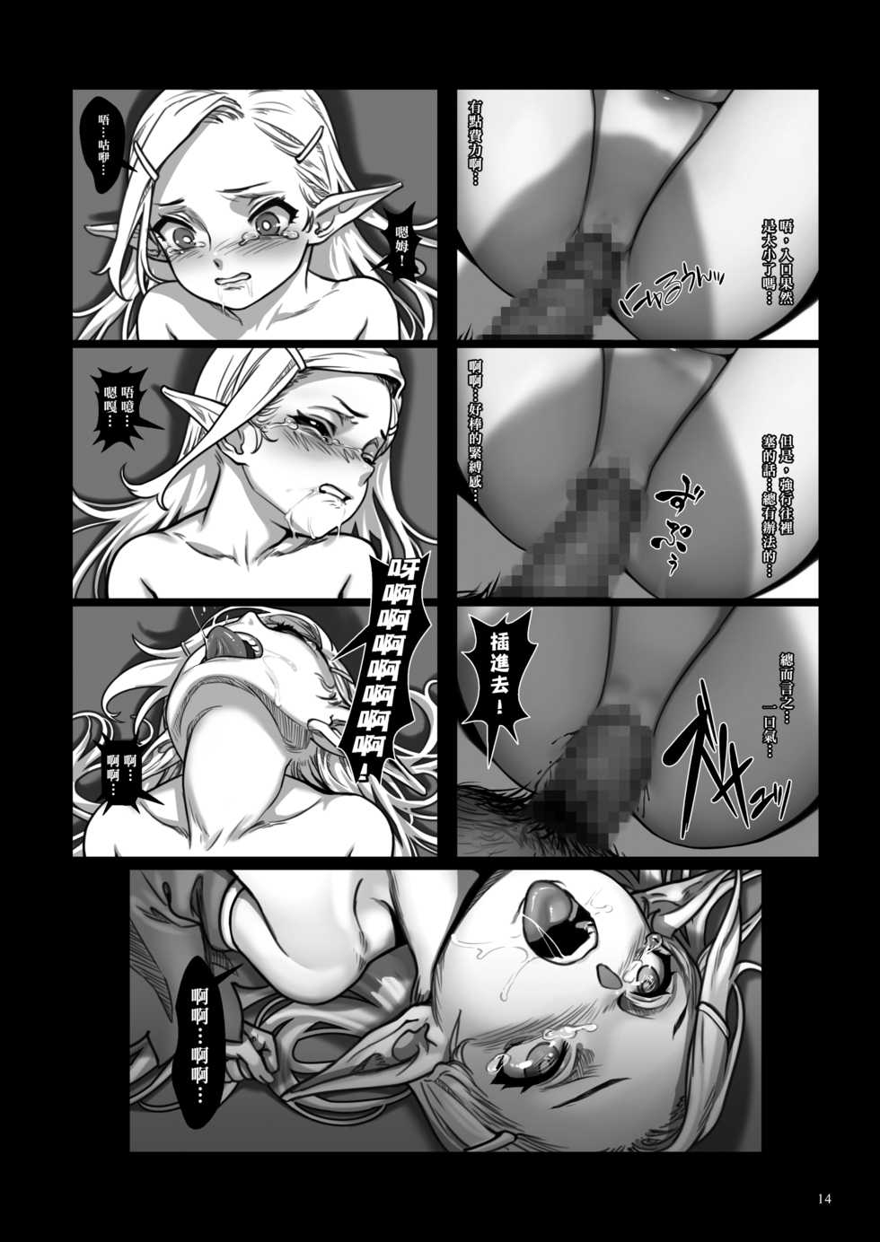 [Seikei Doujin (As109)] Mori no Naka no Aru Koto [Chinese] [Digital] - Page 15