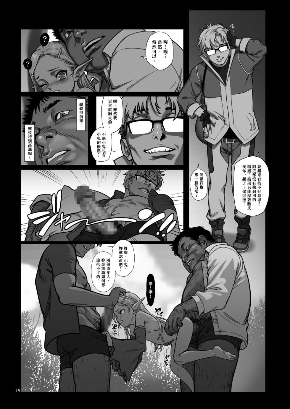 [Seikei Doujin (As109)] Mori no Naka no Aru Koto [Chinese] [Digital] - Page 20