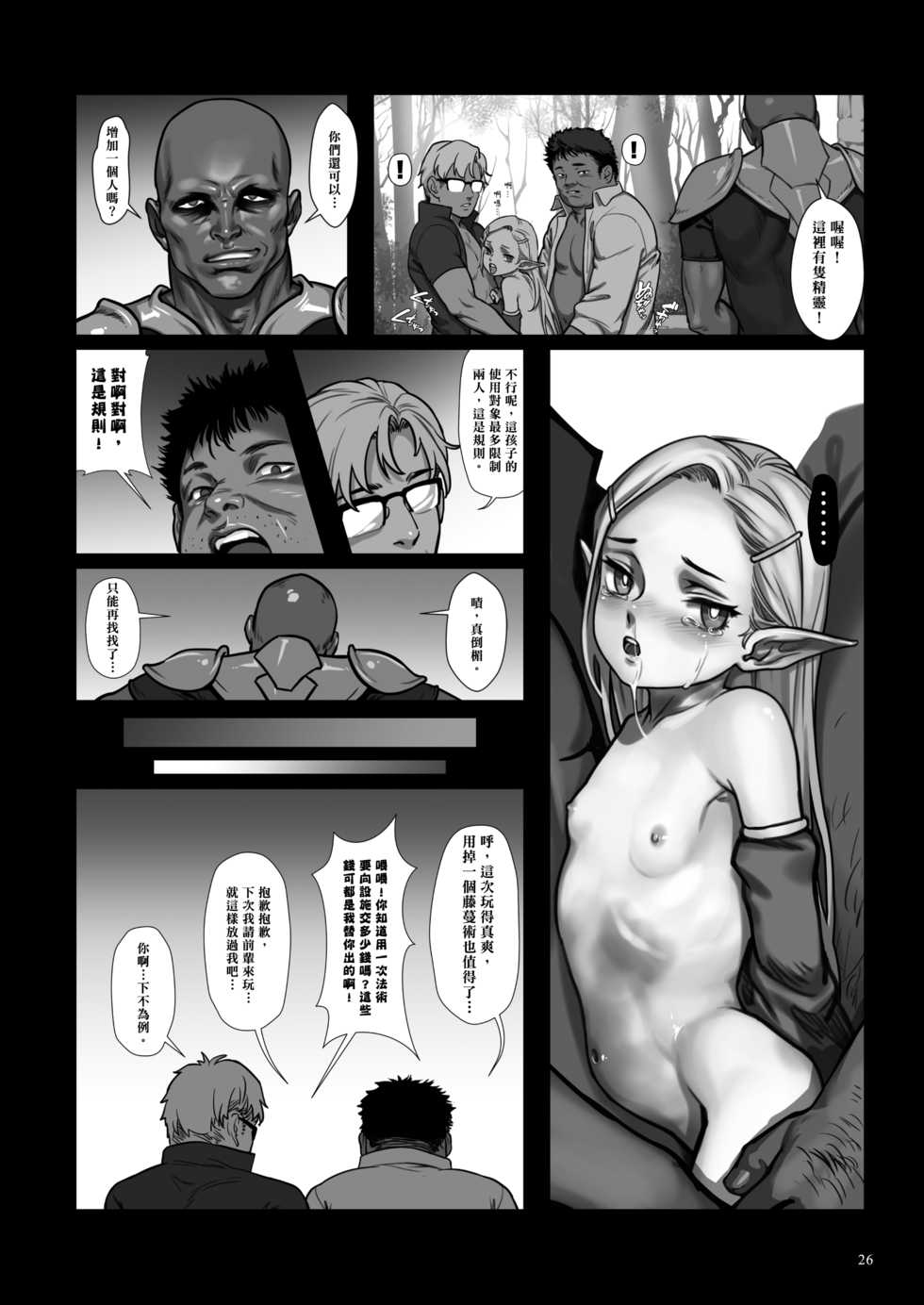 [Seikei Doujin (As109)] Mori no Naka no Aru Koto [Chinese] [Digital] - Page 27