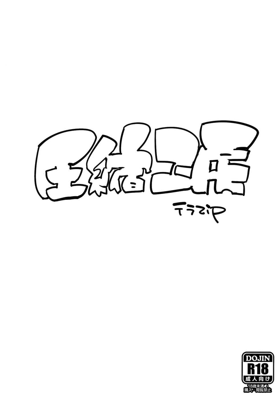 (Reitaisai 13) [Asshuku Koubou (Terazip)] Kazehiki Wanko (Touhou Project) - Page 26