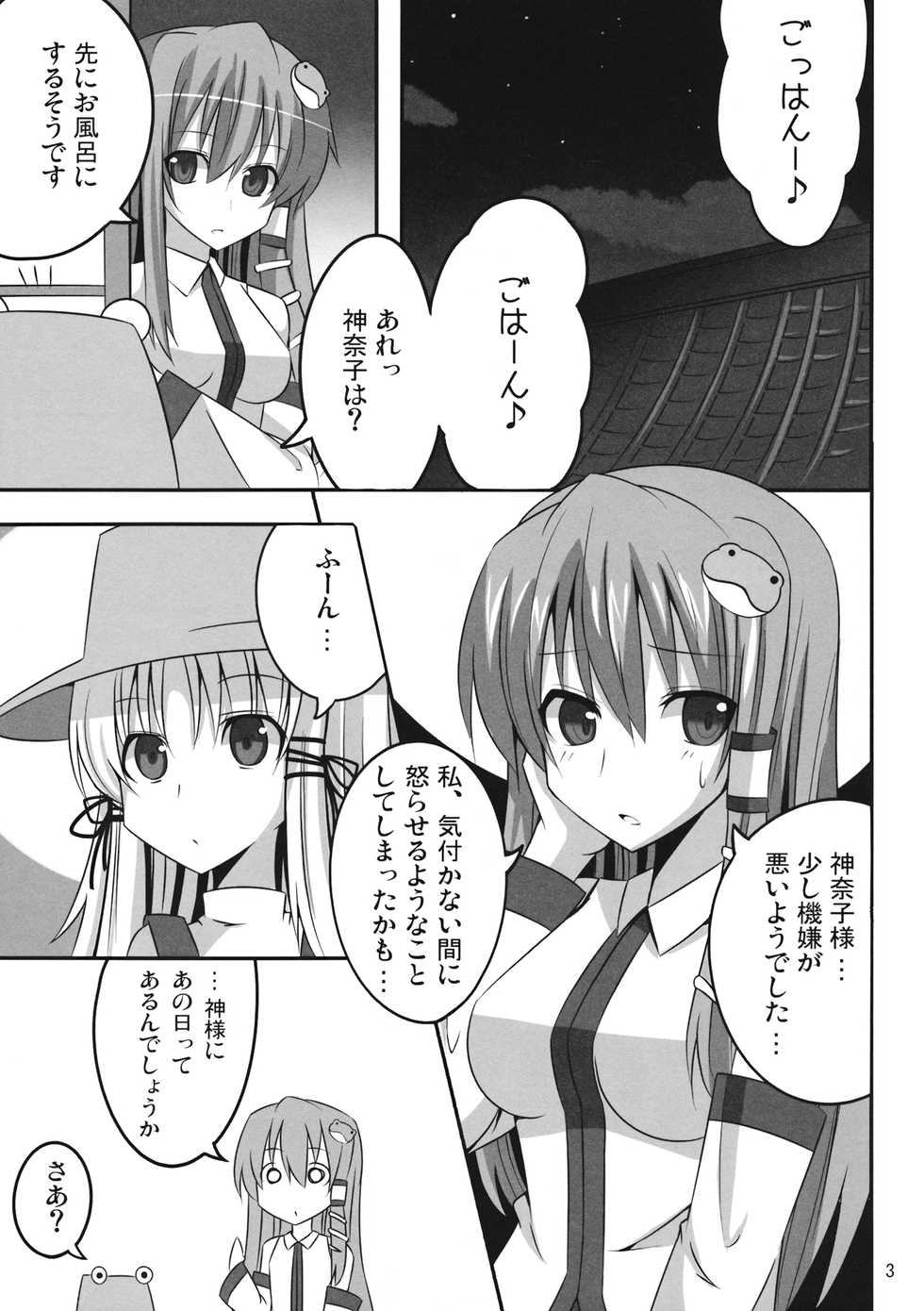 (C76) [RODEO (Yoshida)] PLEASE BELIEVE ONLY ME (Touhou Project) - Page 2