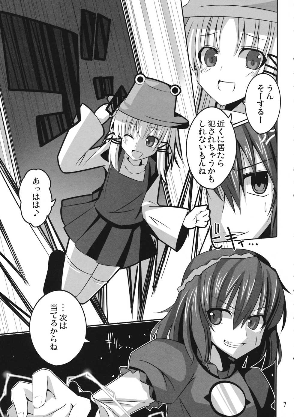 (C76) [RODEO (Yoshida)] PLEASE BELIEVE ONLY ME (Touhou Project) - Page 6