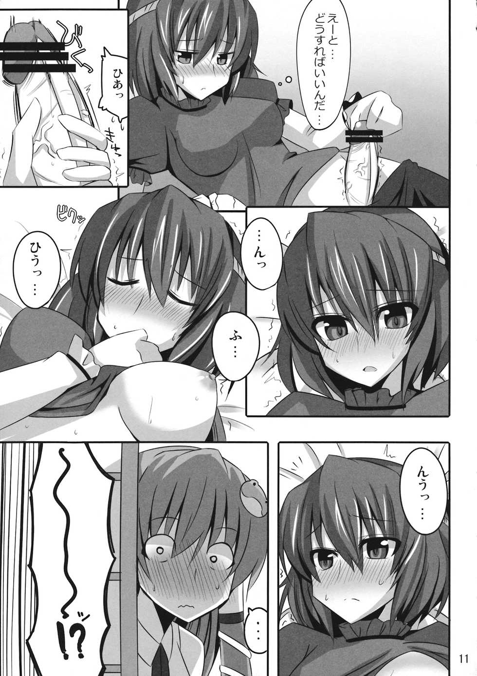 (C76) [RODEO (Yoshida)] PLEASE BELIEVE ONLY ME (Touhou Project) - Page 10