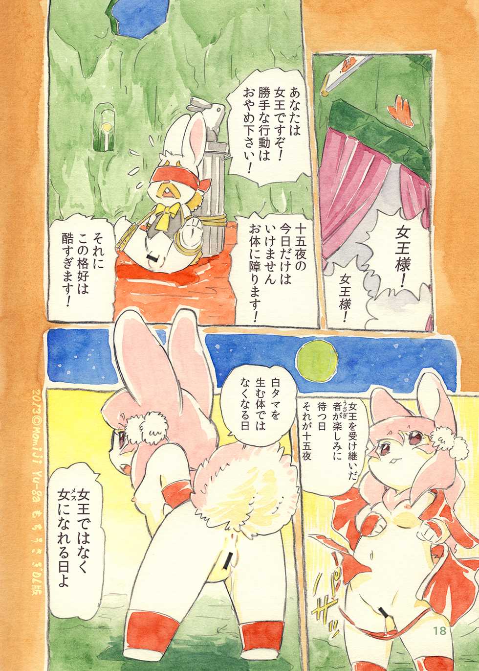 (C81) [Syosyo Yakkyoku (Yu-ga Momiji)] Mochi Usagi Ojou to Boku - Page 18