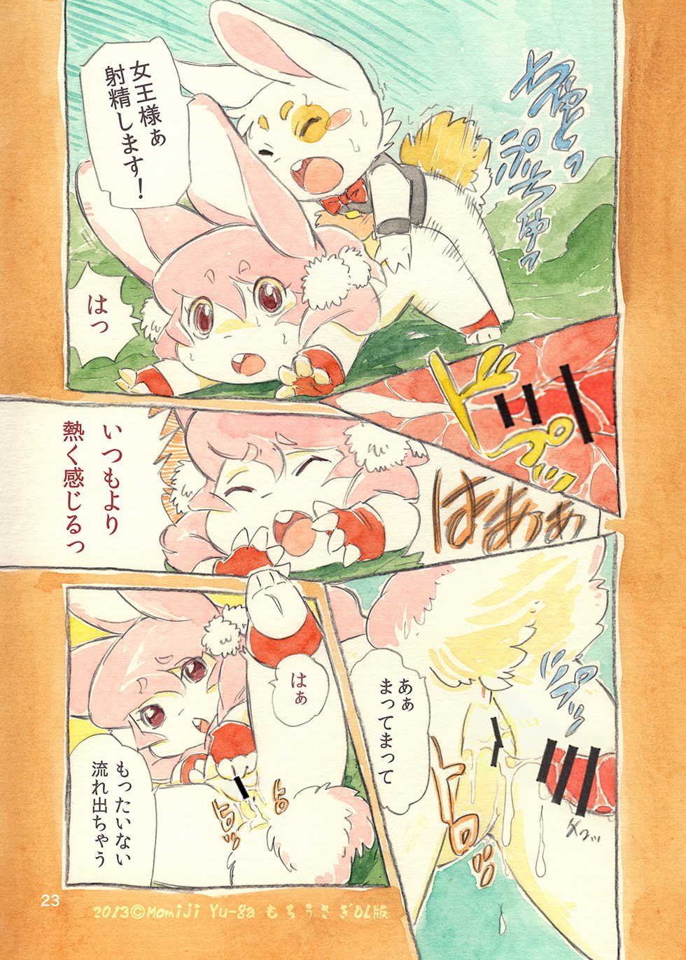(C81) [Syosyo Yakkyoku (Yu-ga Momiji)] Mochi Usagi Ojou to Boku - Page 23
