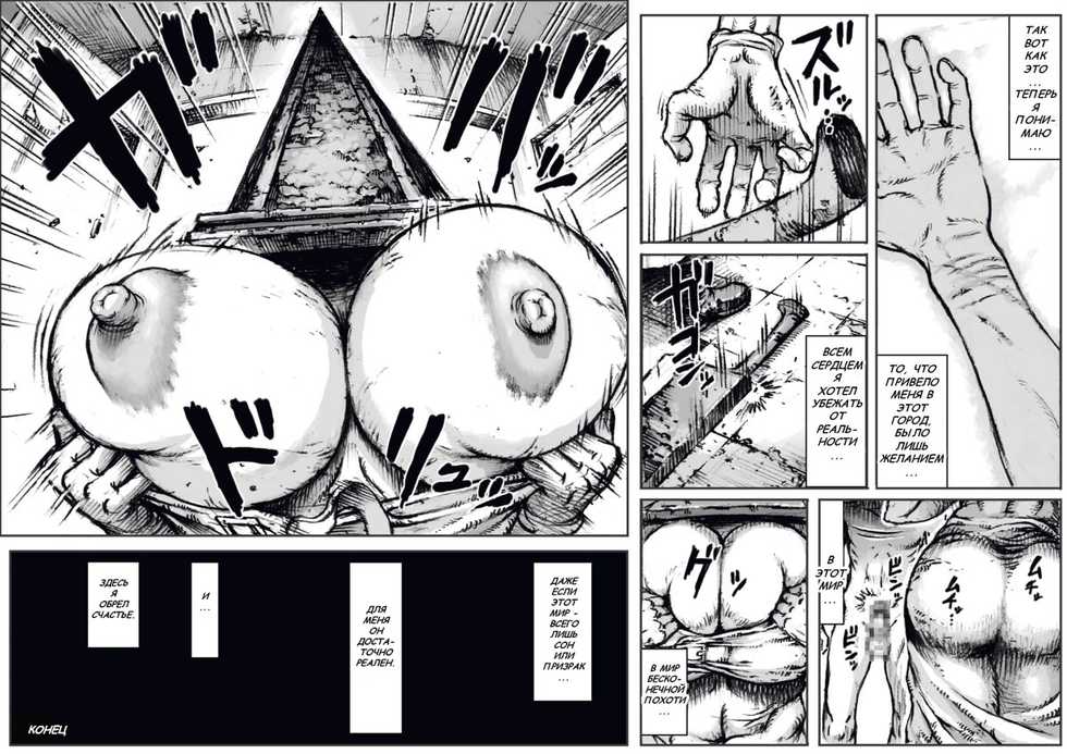[Double Deck Seisakujo (Double Deck)] END OF LOCATION (Silent Hill) [Russian] [Supec] [Digital] - Page 16