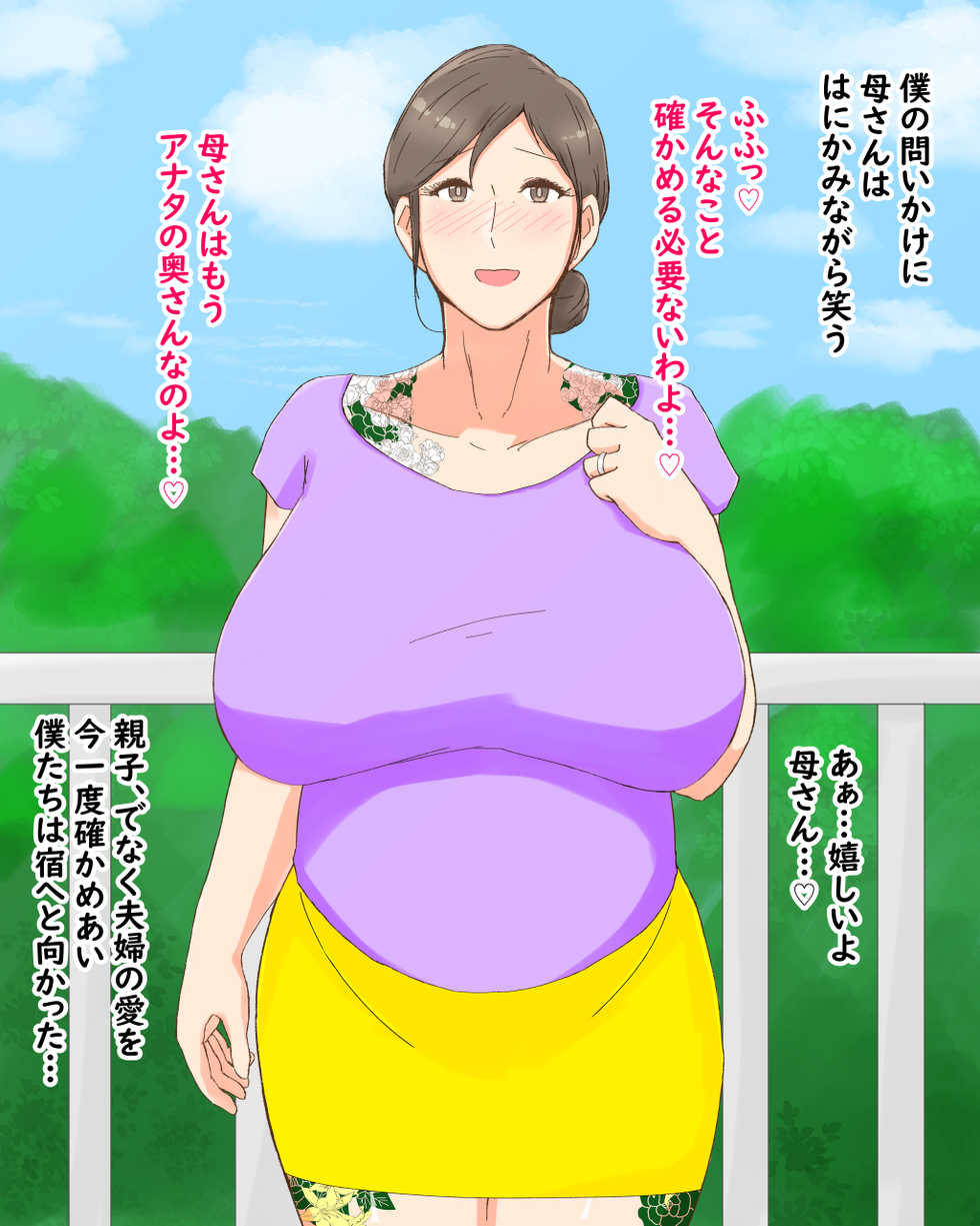 [Nureshidare] Boshi Dain Nichijou ~Boku no Tane de Haranda Kaa-san to Nakadashi Shimakuri Ryoukou Hen~ - Page 9