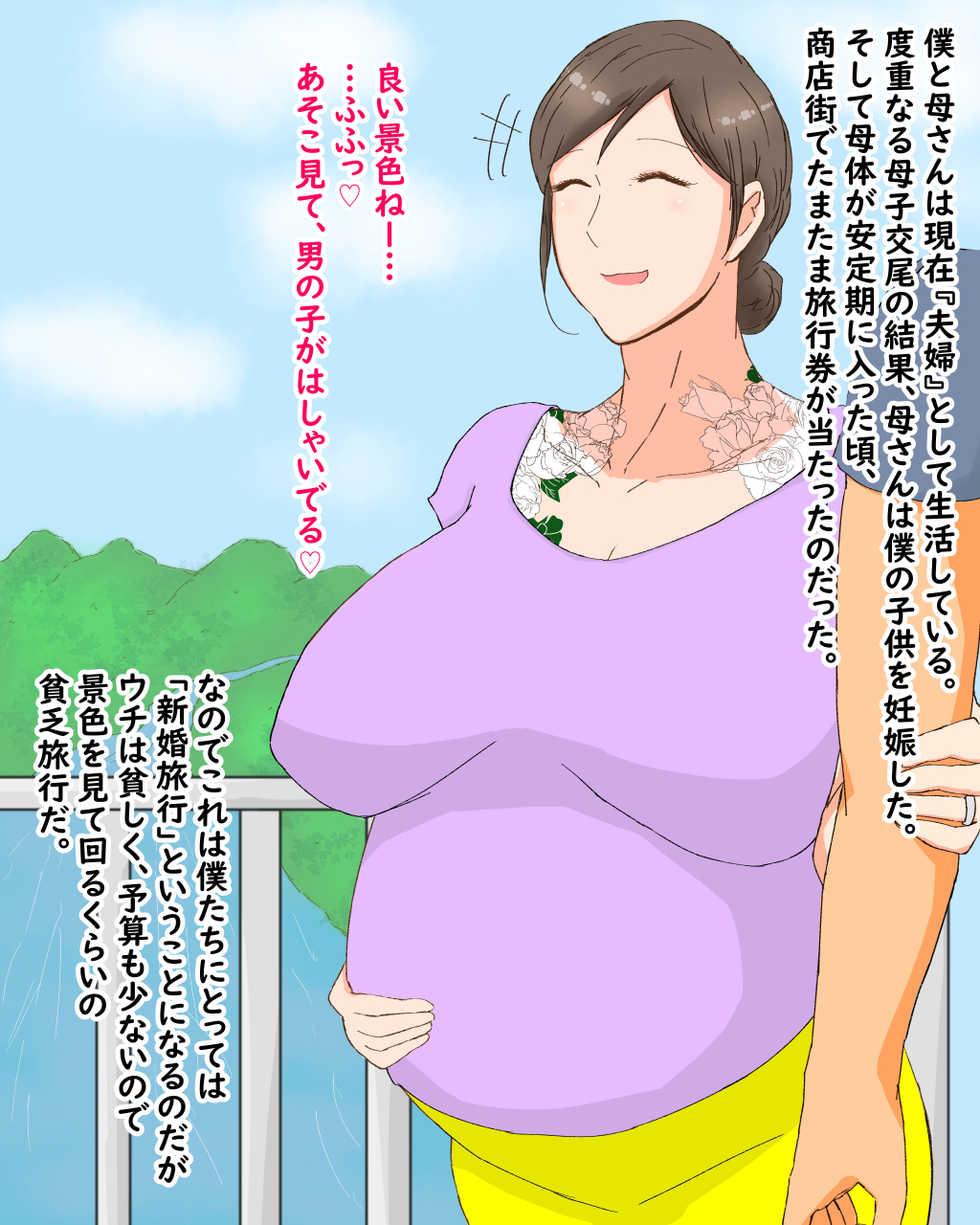 [Nureshidare] Boshi Dain Nichijou ~Boku no Tane de Haranda Kaa-san to Nakadashi Shimakuri Ryoukou Hen~ - Page 13