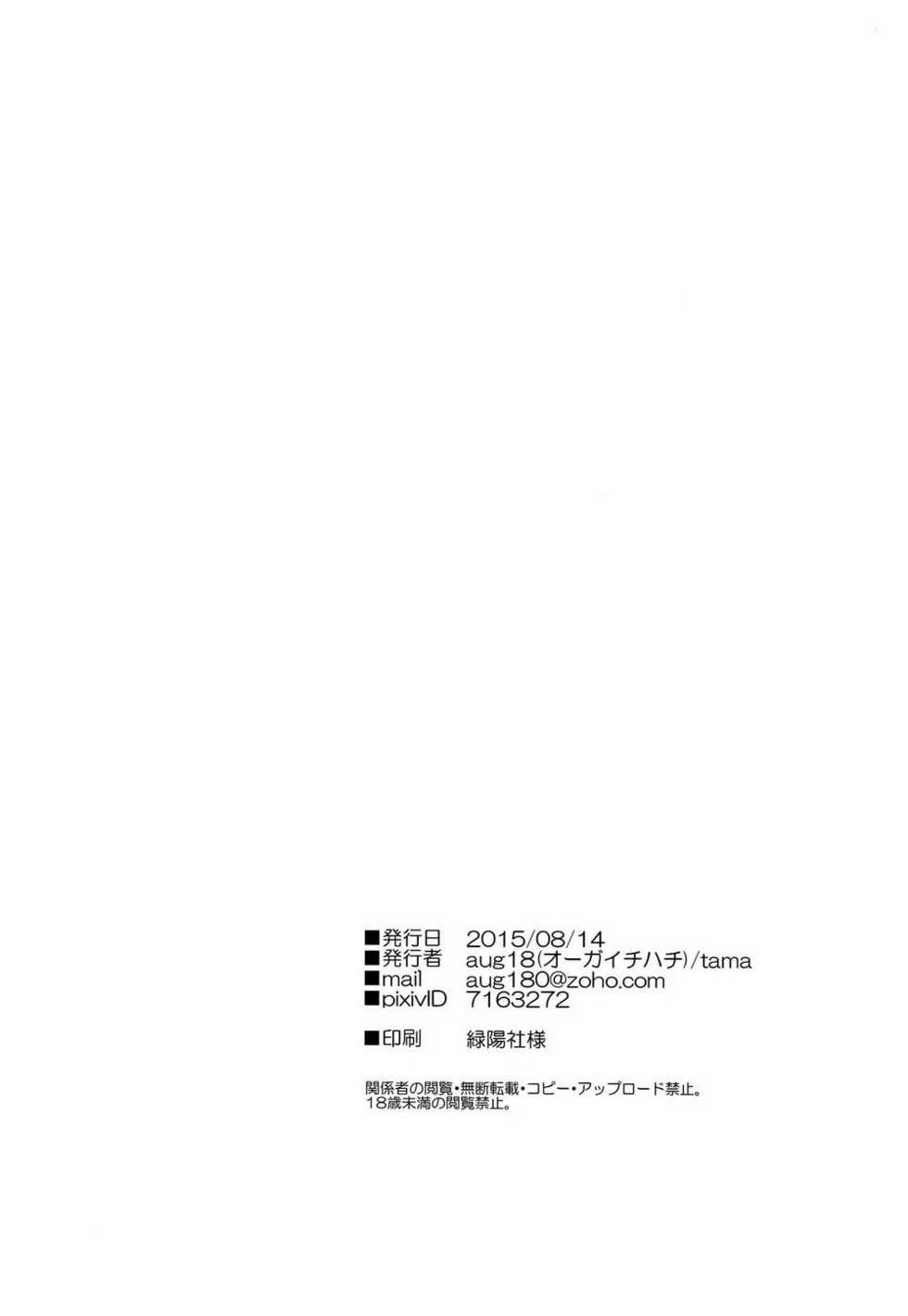 (C88) [aug18 (tama)] Shitsubou Suru Himamonai (Yahari Ore no Seishun Love Come wa Machigatteiru.) [English] {Broken Shell Scans, Cursed Circuit Scans} - Page 33