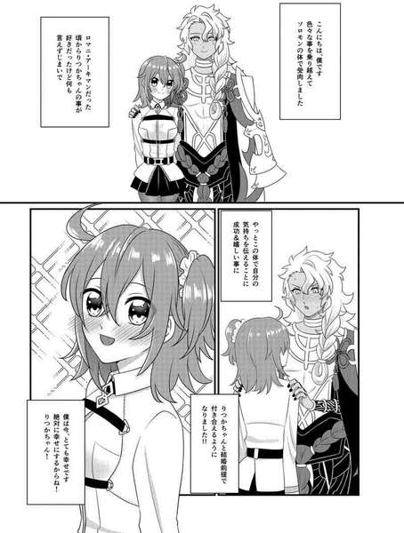 (C97) [Puti Puti (Ryuuka)] Let's Child Making (Fate/Grand Order) [Sample] - Page 2