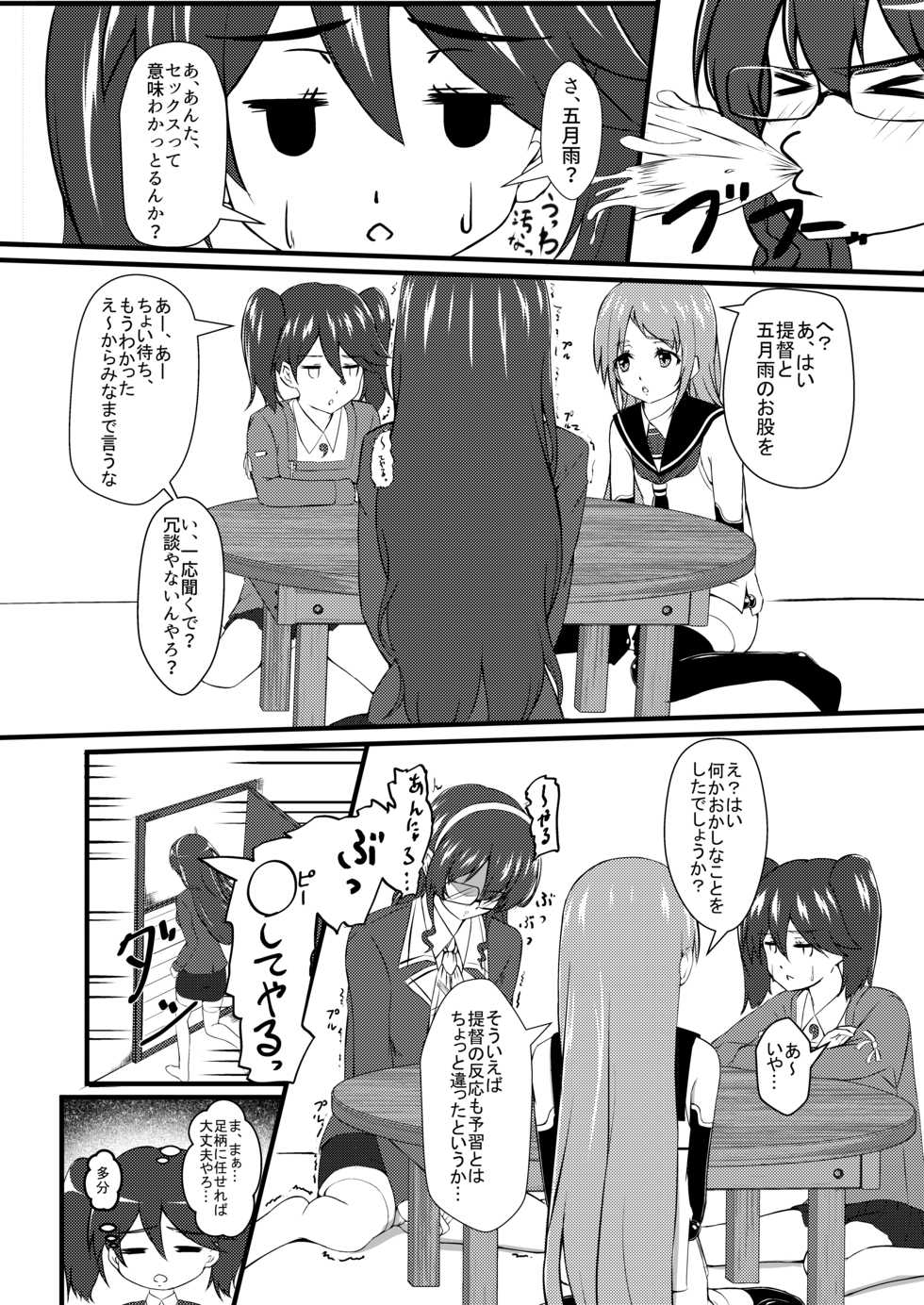 [Cauldron (Kuroi K-ta)] Samidare Note Ni (Kantai Collection -KanColle-) [Digital] - Page 4