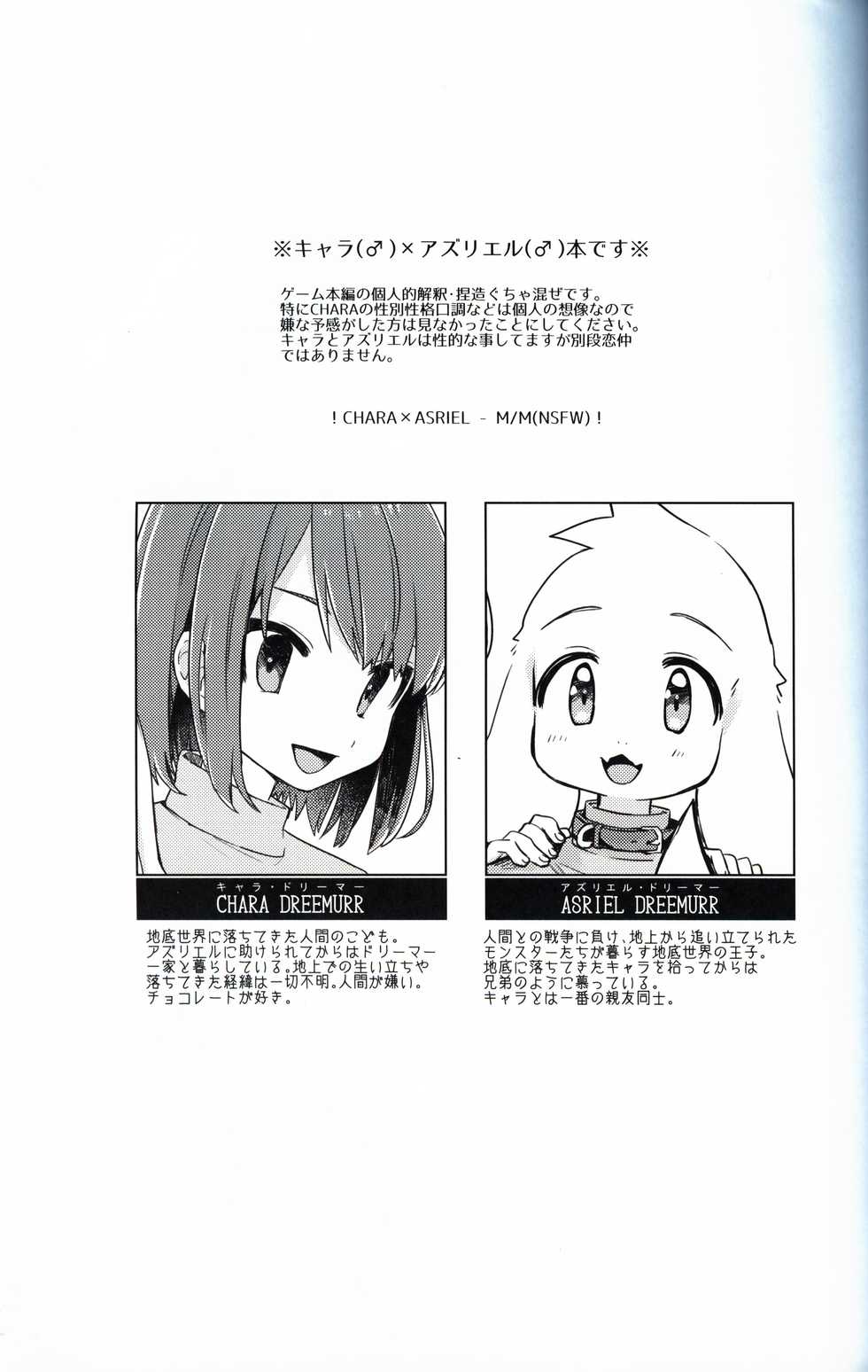 (UNLIMITED EX 6) [PORYGON137 (Hidari Pory5n)] Monster to Ningen Gokko (Undertale) - Page 2