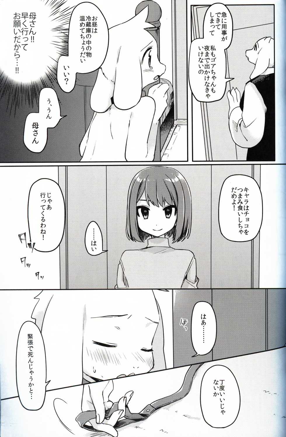(UNLIMITED EX 6) [PORYGON137 (Hidari Pory5n)] Monster to Ningen Gokko (Undertale) - Page 17