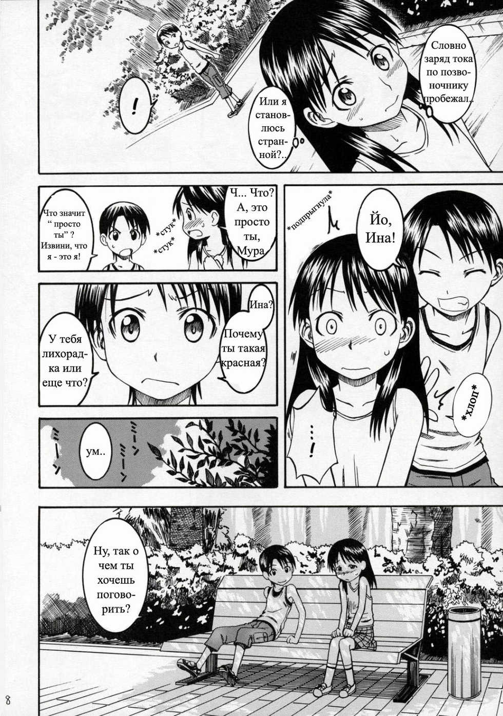 (SC28) [HOUSE OF KARSEA (Syouji)] PRETTY NEIGHBOR&! Vol. 4 | Замечательный сосед 4 (Yotsubato!) [Russian] [Snow] - Page 7