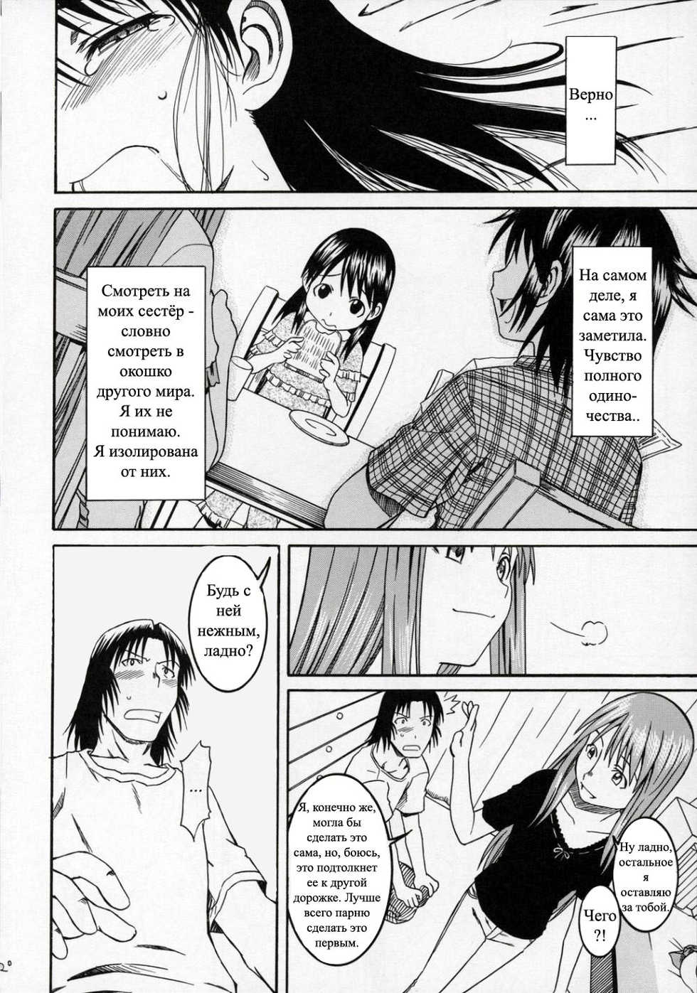 (SC28) [HOUSE OF KARSEA (Syouji)] PRETTY NEIGHBOR&! Vol. 4 | Замечательный сосед 4 (Yotsubato!) [Russian] [Snow] - Page 19