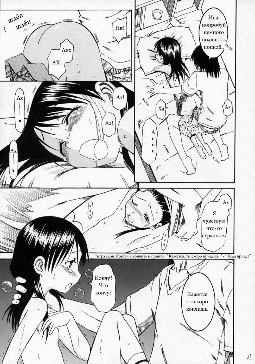 (SC28) [HOUSE OF KARSEA (Syouji)] PRETTY NEIGHBOR&! Vol. 4 | Замечательный сосед 4 (Yotsubato!) [Russian] [Snow] - Page 30