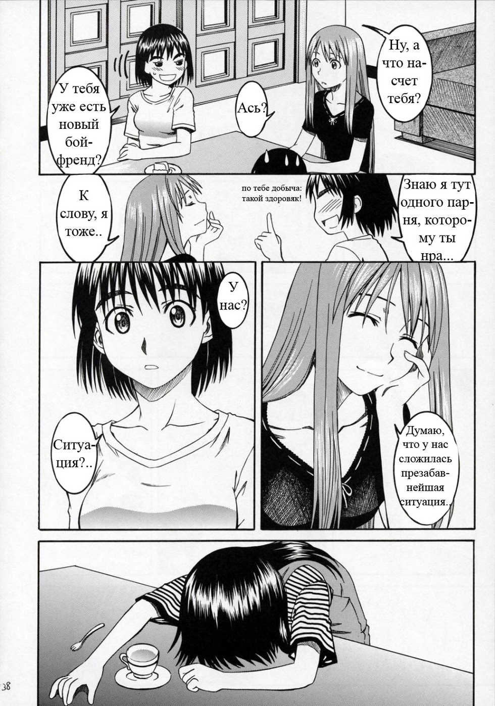 (SC28) [HOUSE OF KARSEA (Syouji)] PRETTY NEIGHBOR&! Vol. 4 | Замечательный сосед 4 (Yotsubato!) [Russian] [Snow] - Page 37