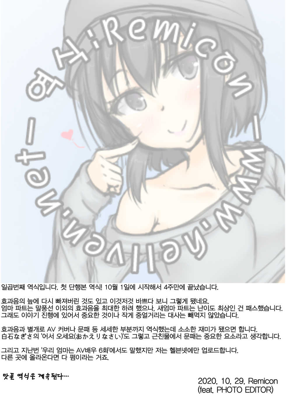[Tsuzura Kuzukago] AV Joyuu no Kaa-san to Hikikomori no Boku ga Sex Suru You ni Natta Wake [Korean] [Digital] - Page 2