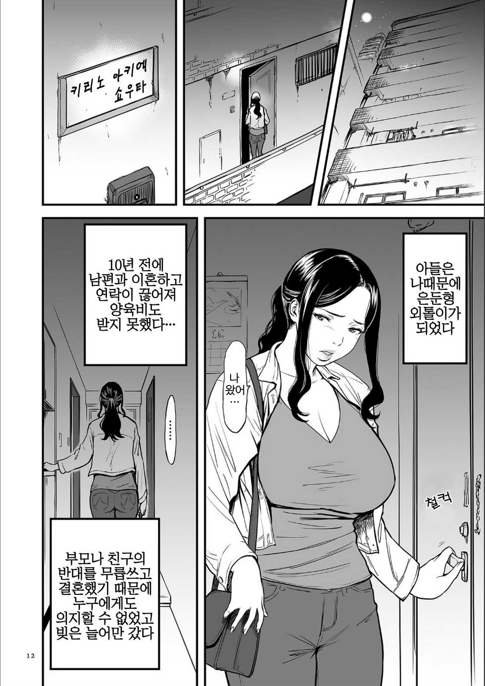 [Tsuzura Kuzukago] AV Joyuu no Kaa-san to Hikikomori no Boku ga Sex Suru You ni Natta Wake [Korean] [Digital] - Page 13