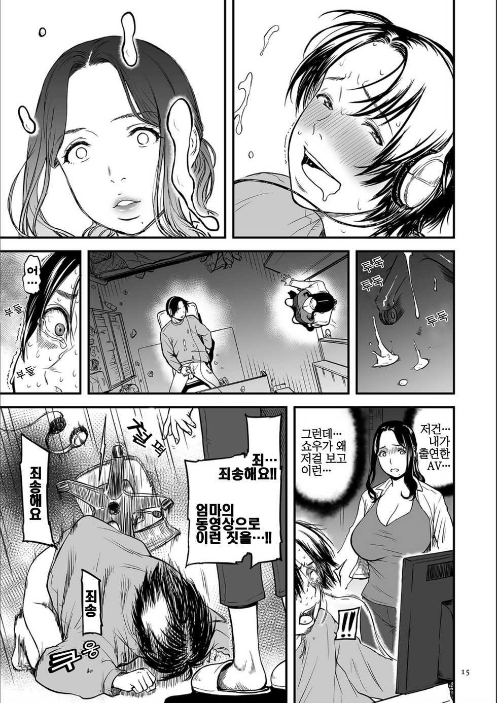 [Tsuzura Kuzukago] AV Joyuu no Kaa-san to Hikikomori no Boku ga Sex Suru You ni Natta Wake [Korean] [Digital] - Page 16
