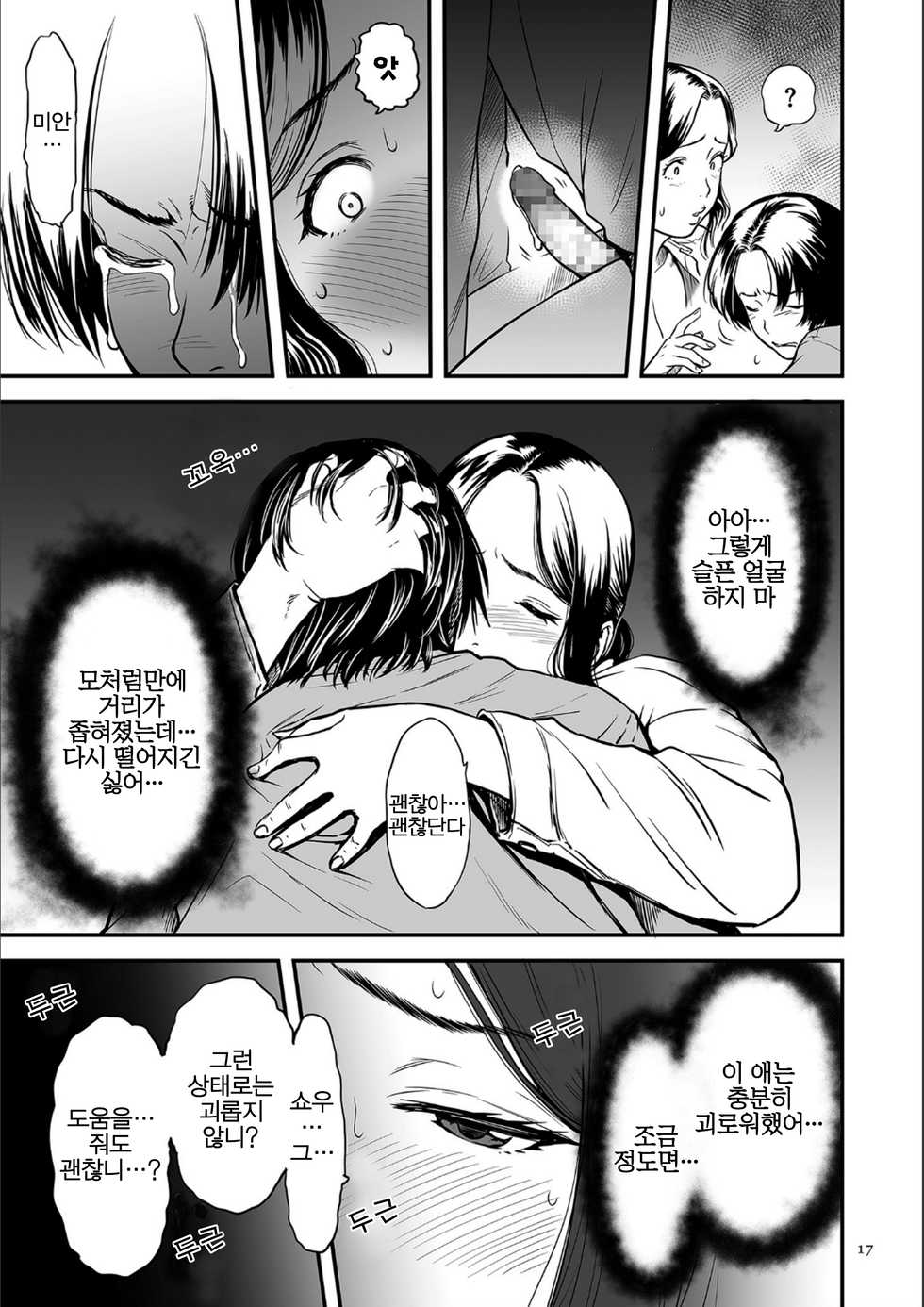 [Tsuzura Kuzukago] AV Joyuu no Kaa-san to Hikikomori no Boku ga Sex Suru You ni Natta Wake [Korean] [Digital] - Page 18