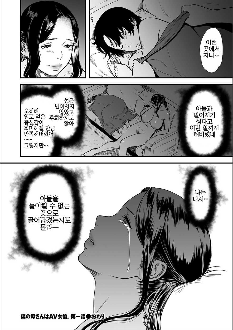 [Tsuzura Kuzukago] AV Joyuu no Kaa-san to Hikikomori no Boku ga Sex Suru You ni Natta Wake [Korean] [Digital] - Page 33