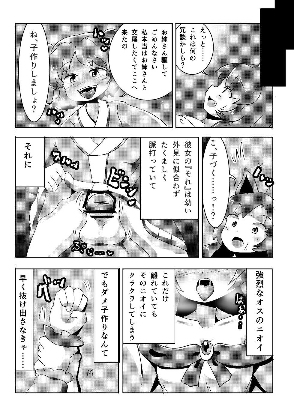 [Pozesuke] Yamabiko no Yome (Touhou Project) - Page 2
