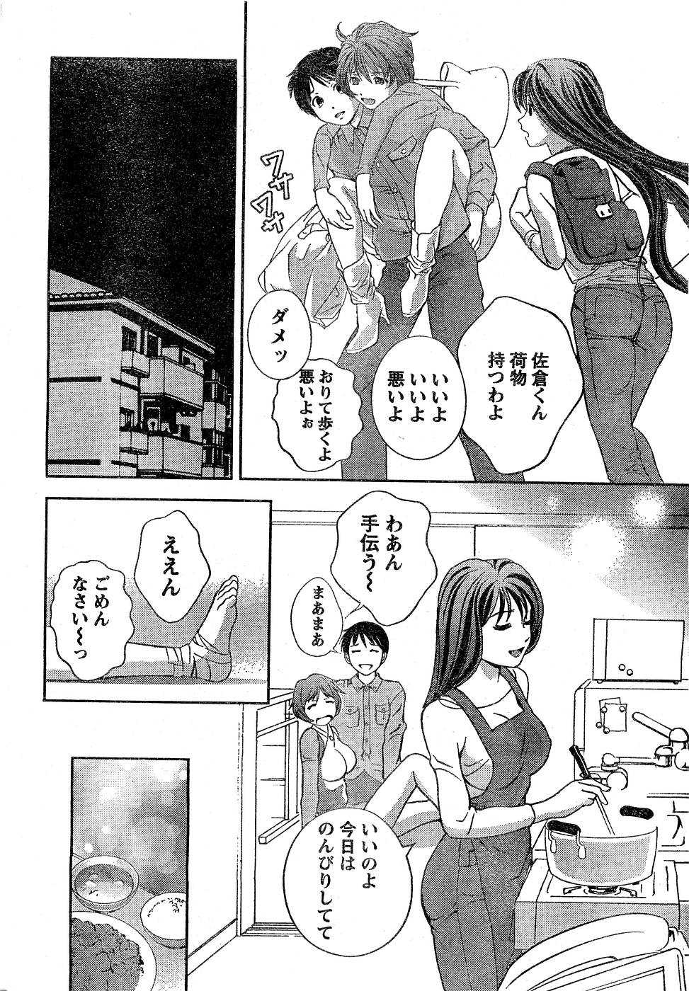 Monthly Vitaman 2007-03 - Page 21