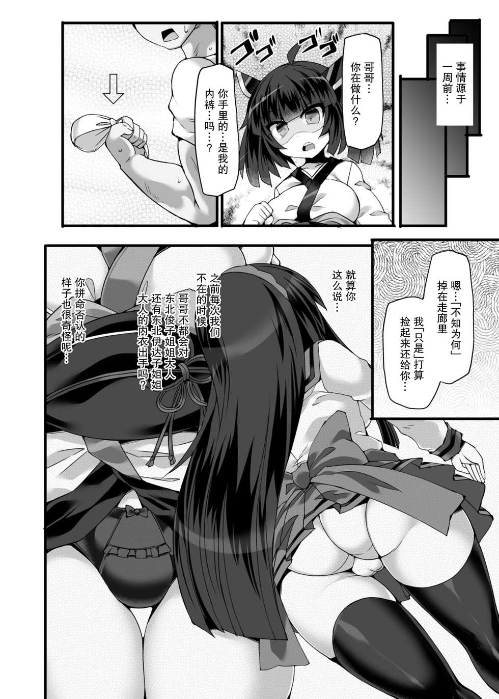 [Stapspats (Hisui)] Tohoku Kiritan ni Yowami o Nigirarete Kuro Stocking Ashi de Choukyou Sarete Buzama Kuppuku Shasei Shichau Hon (Gyakuten Nashi) (VOICEROID) [Chinese] [紫苑汉化组] [Digital] - Page 6