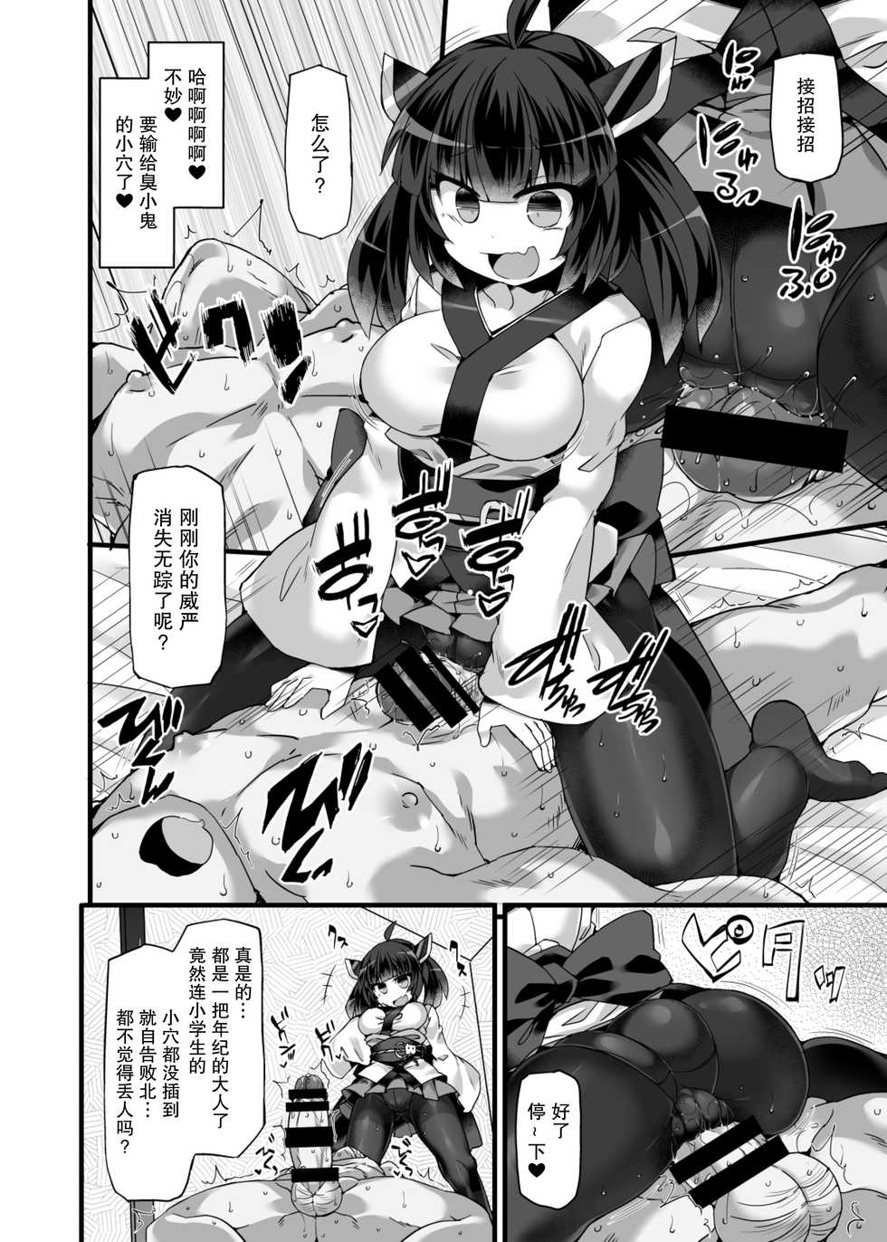 [Stapspats (Hisui)] Tohoku Kiritan ni Yowami o Nigirarete Kuro Stocking Ashi de Choukyou Sarete Buzama Kuppuku Shasei Shichau Hon (Gyakuten Nashi) (VOICEROID) [Chinese] [紫苑汉化组] [Digital] - Page 14