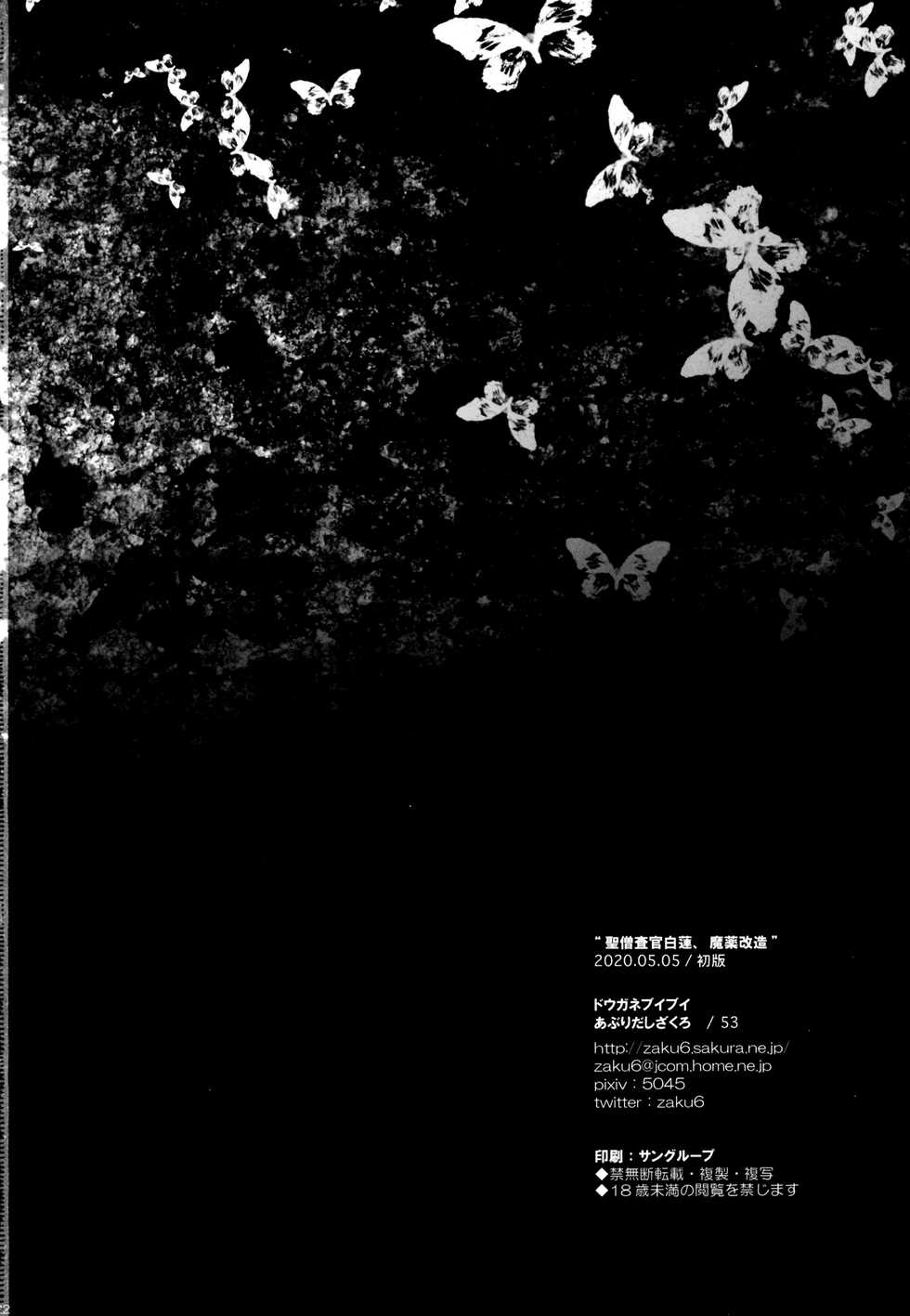 [Douganebuibui (Aburidashi Zakuro)] Sei Sousakan Byakuren, Mayaku Kaizou (Touhou Project) [Chinese] [不咕鸟汉化组] [Digital] - Page 22