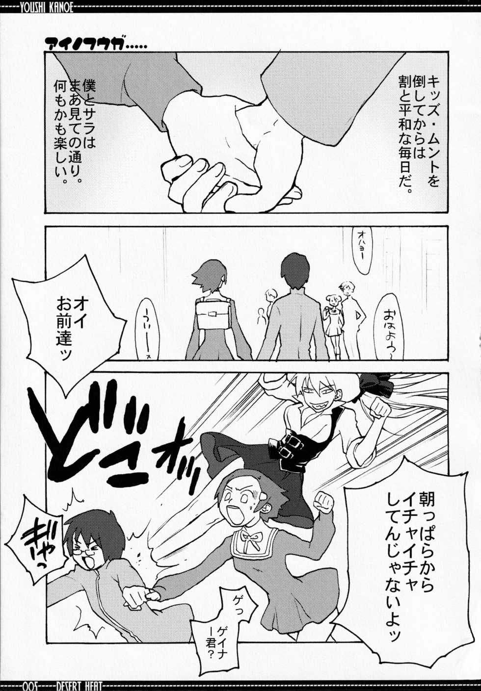 (C64) [GOLDEN HARVEST (Kanoe Yuushi)] DESERT HEAT (Overman King Gainer) - Page 4