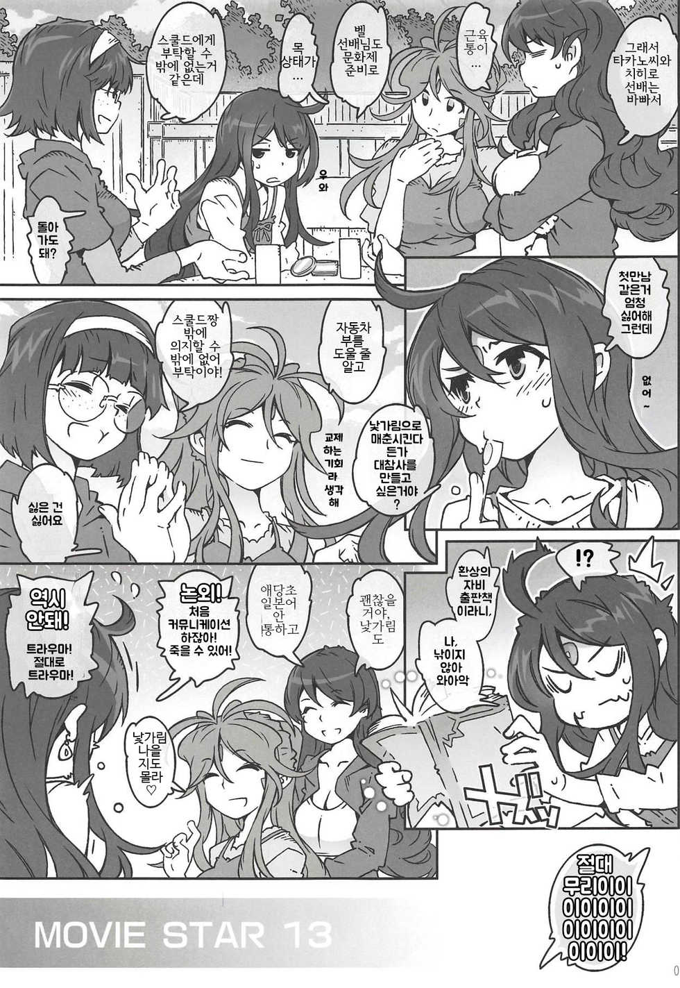 (C94) [RPG COMPANY 2 (Toumi Haruka)] MOVIE STAR 13a (Ah! My Goddess) [Korean] - Page 3