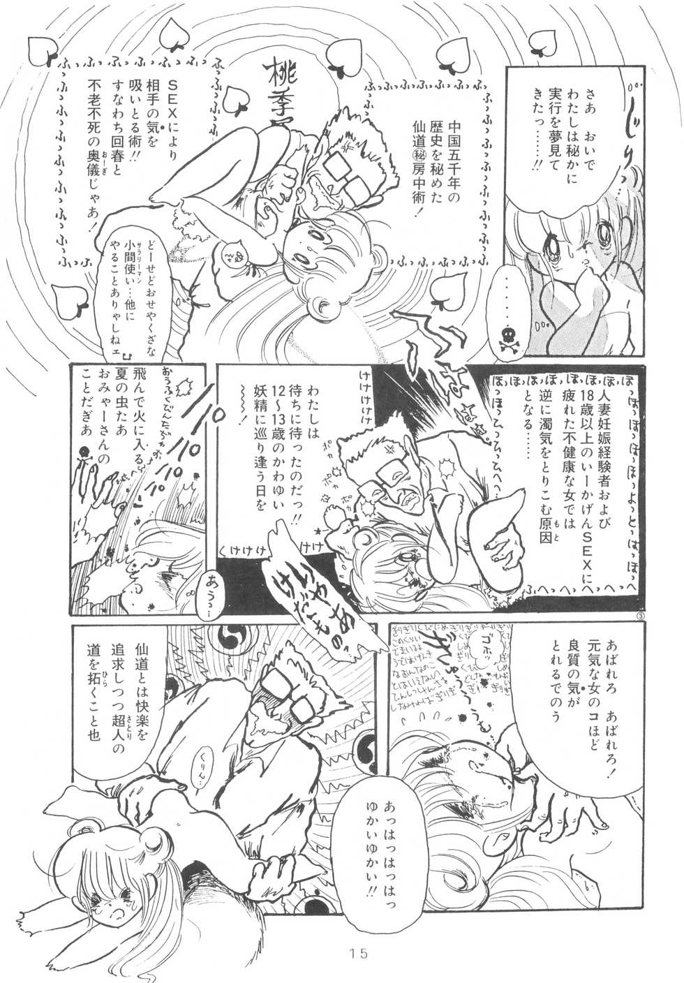 (C29) [Group 601 (Various)] GRAND SLAM II (Creamy Mami, Minky Momo) - Page 14