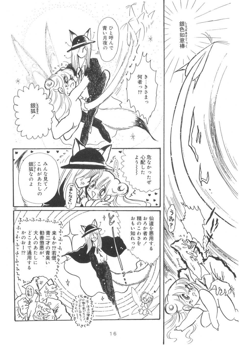 (C29) [Group 601 (Various)] GRAND SLAM II (Creamy Mami, Minky Momo) - Page 15