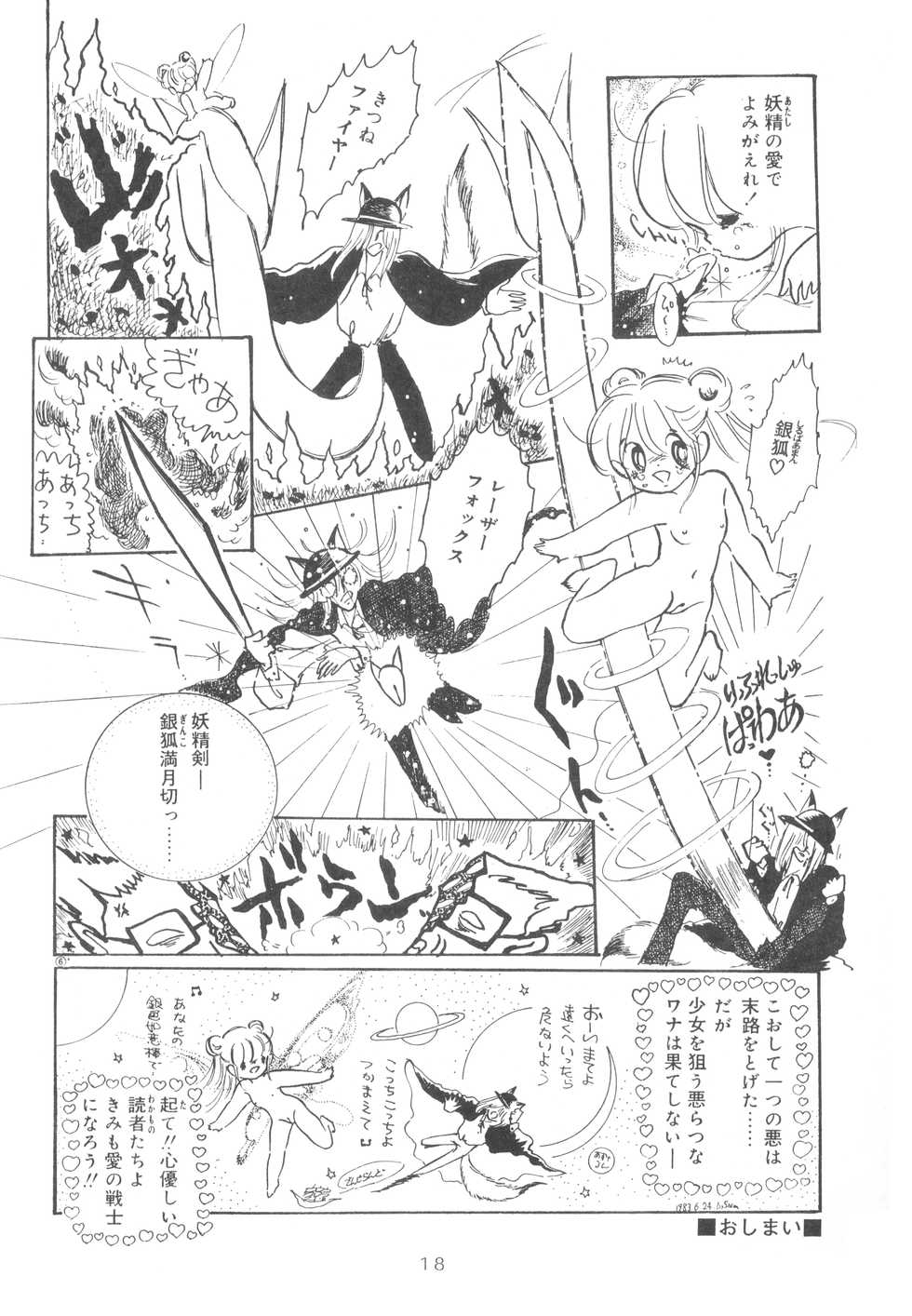 (C29) [Group 601 (Various)] GRAND SLAM II (Creamy Mami, Minky Momo) - Page 17