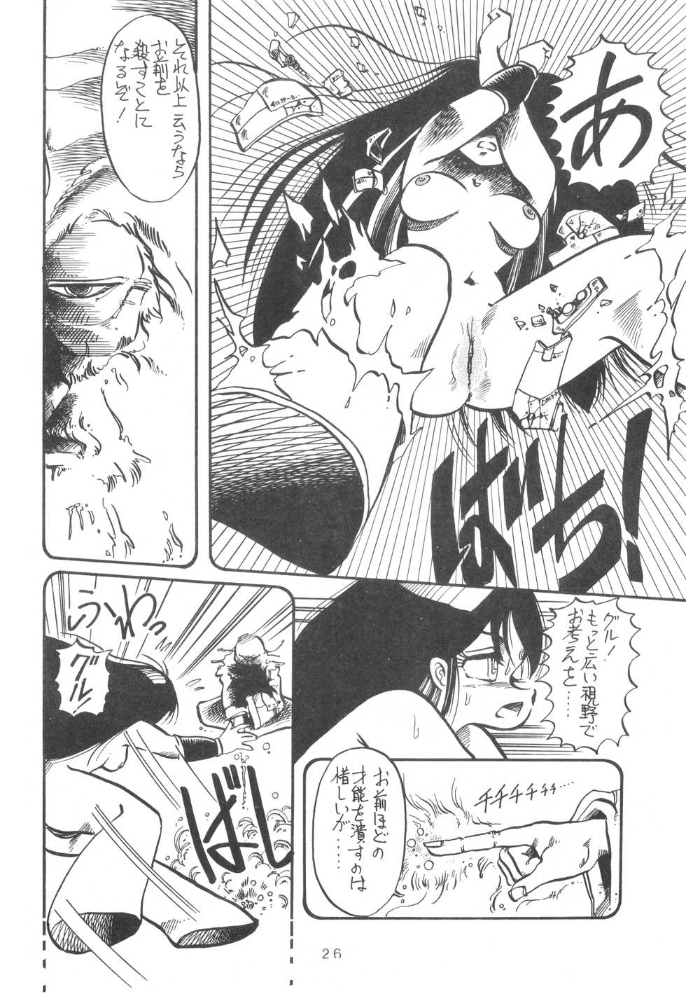 (C29) [Group 601 (Various)] GRAND SLAM II (Creamy Mami, Minky Momo) - Page 25