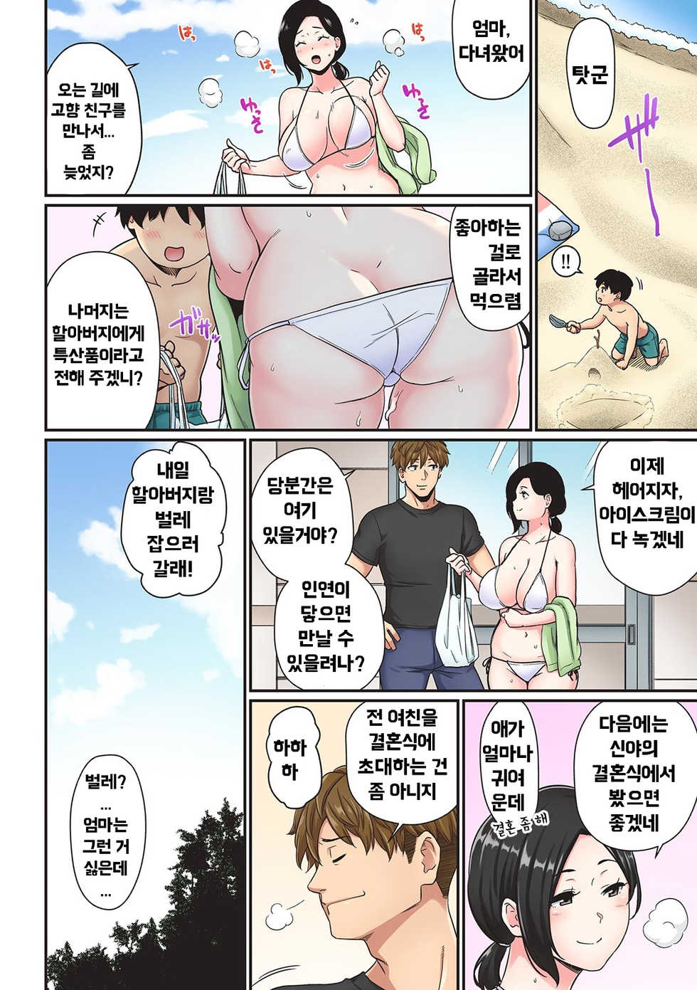 [Andoryu] Kokyou no Umi de Hisashiburi ni Saikai shita Motokare to... | 고향의 바다에 오랜만에 재회한 전 남자친구와... [Korean] - Page 10